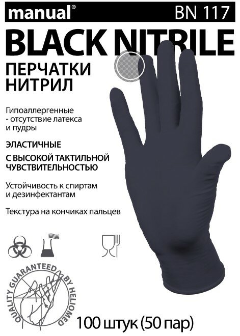 Перчатки нитриловые смотровые Manual BN 117 цвет: черный, размер M (7.0-7.5), 100 шт. (50 пар)