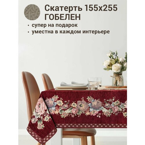 фото Скатерть le gobelin зимний сон бордо 155х255 см