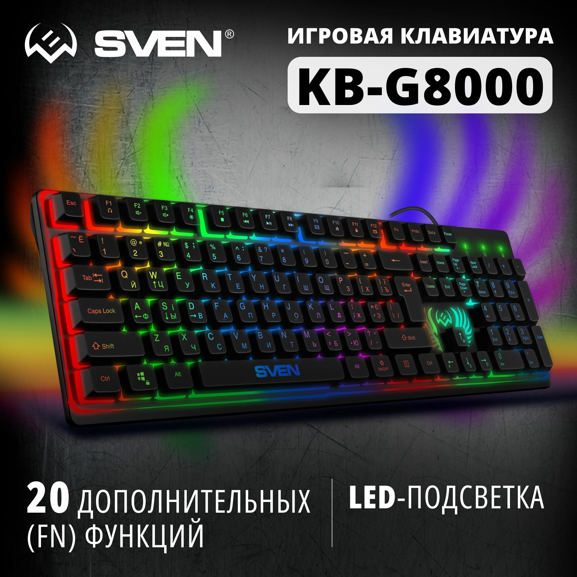 Комплект 3 шт Клавиатура Sven KB-G8000 USB подсветка черный