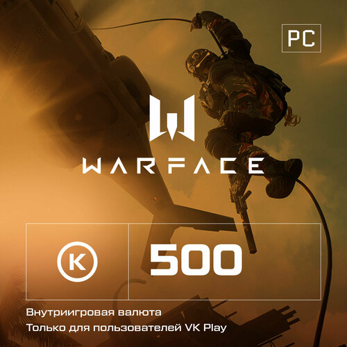 Игровая валюта Warface Кредиты 500