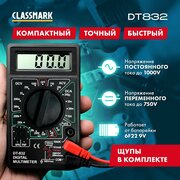 Classmark Мультиметр цифровой с прозвонкой звуковой тестер с сигналом