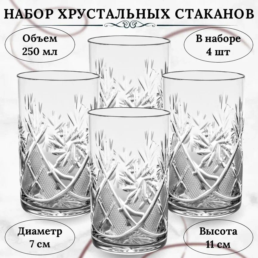 фото Хрустальные чайные стаканы - 4 штуки