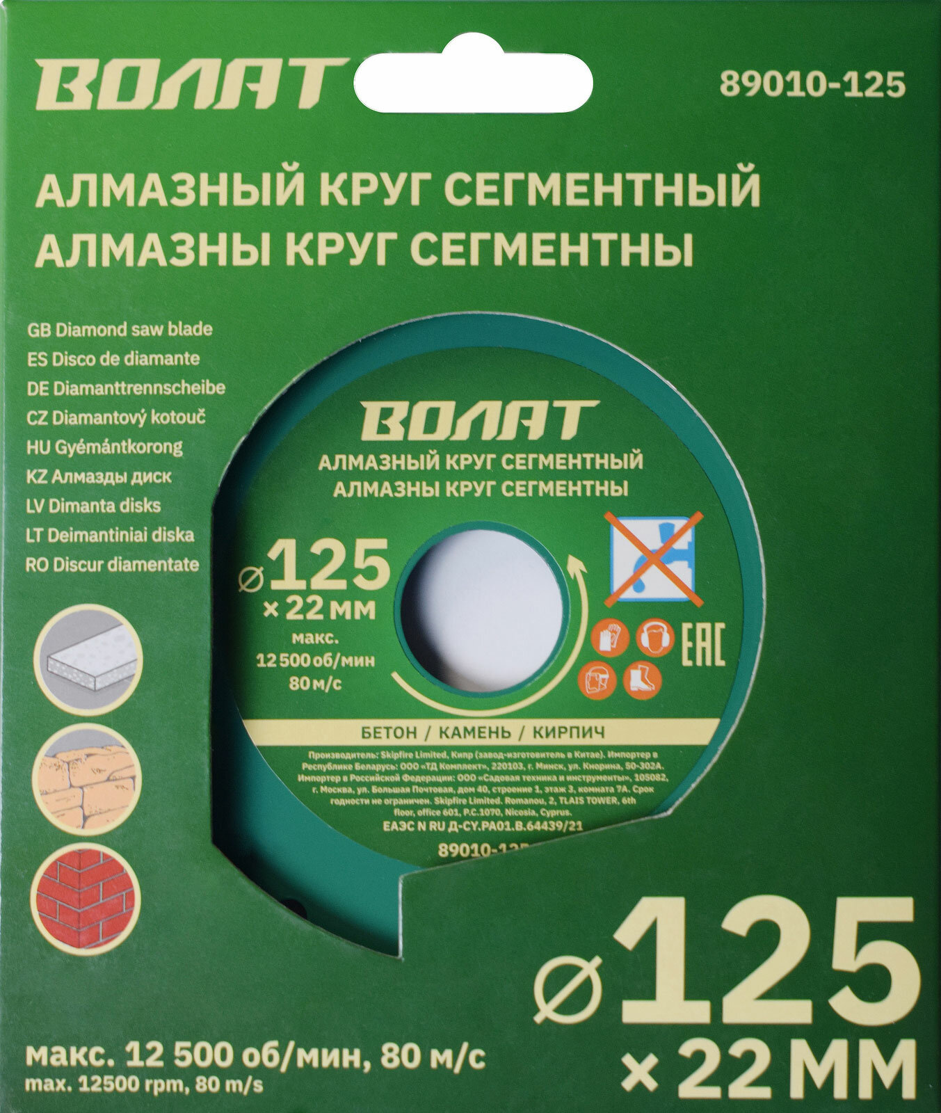 Диск алмазный отрезной 125х22 мм сегментный волат (89010-125) — фото 1