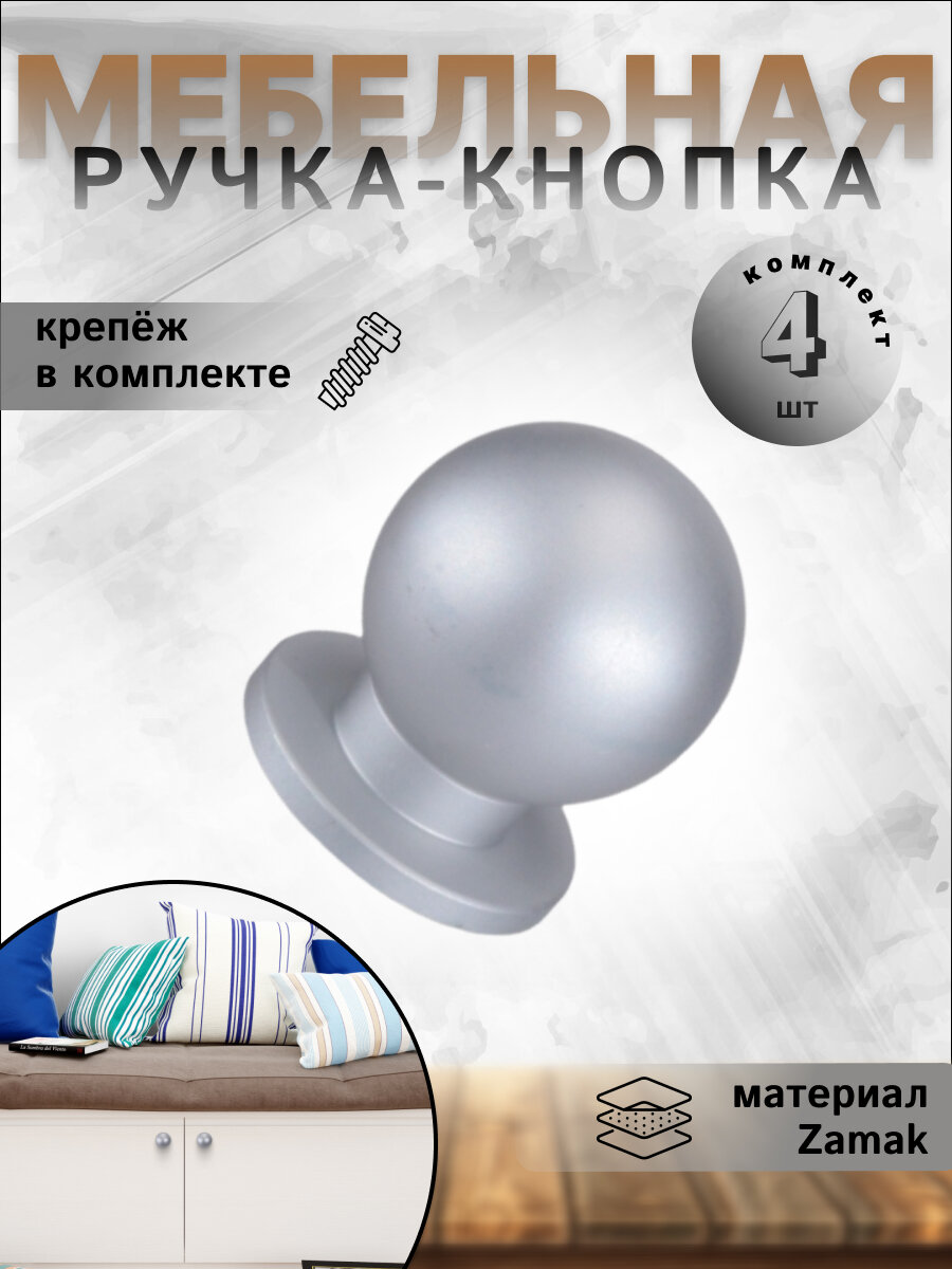 Ручка мебельная кнопка 24 мм, BRANTE, RK. A.1333.24 SC матовый хром (комплект 4 шт.)