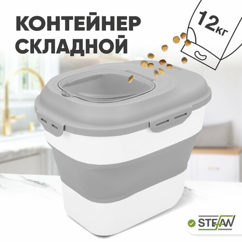 Складной контейнер для хранения сухого корма 6-25л STEFAN (Штефан), серый, W06301