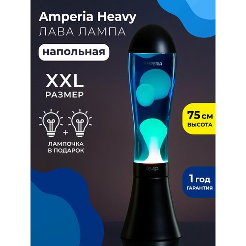 Напольная Лава-лампа Amperia HEAVY Белая/Синяя Black (75см)