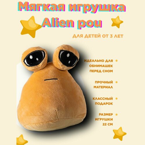 Мягкая игрушка Alien pou