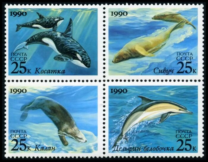 Почтовые марки СССР 1990 г. Морские животные. Сцепка из 4 марок. MNH(**)
