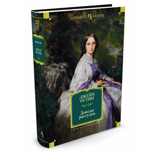 Доводы рассудка 4088₽