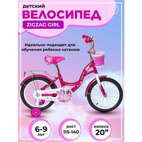 Велосипед детский двухколесный 20