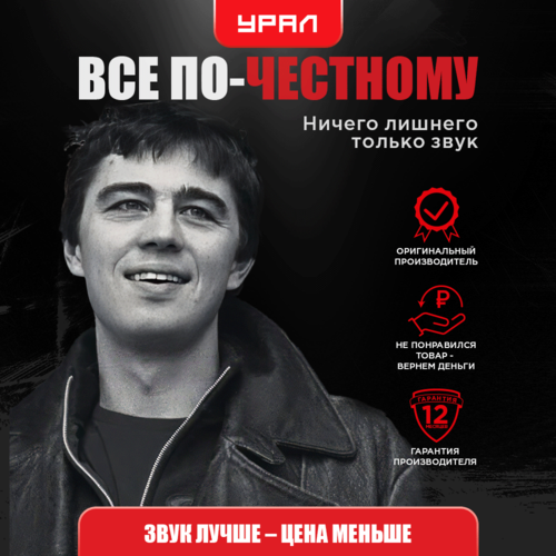 Акустическая система урал ТТ М3+ красная