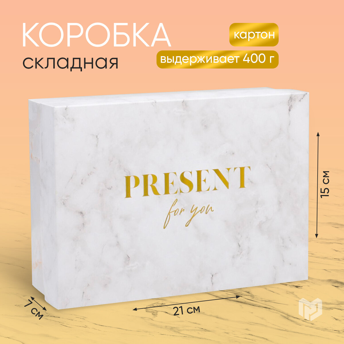 Коробка подарочная «Мрамор», 21 × 15 × 7 см