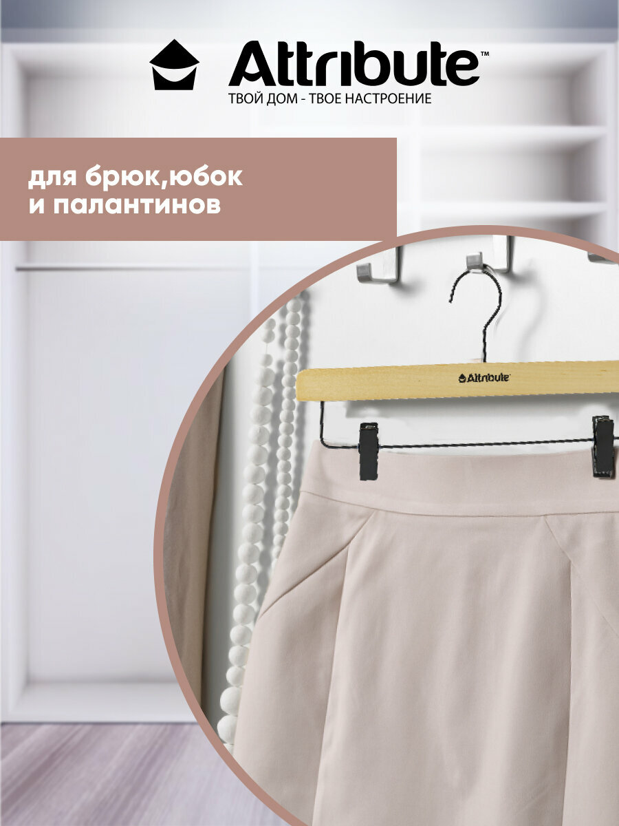 Вешалка для брюк/юбок с зажимами "CONTRAST" ATTRIBUTE HANGER, 1 шт — фото 1