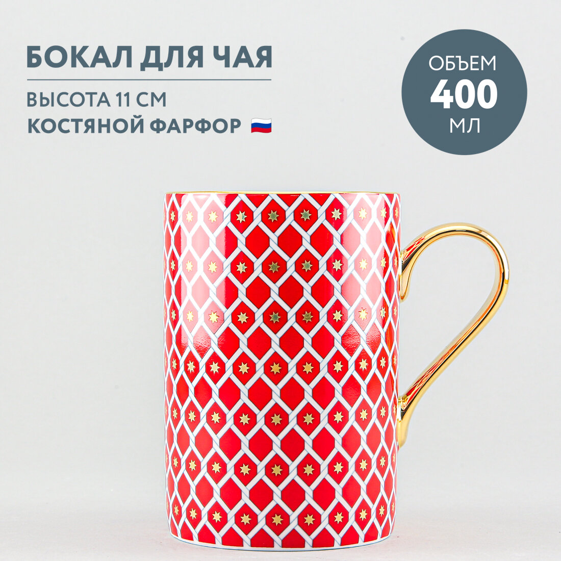 фото Бокал Императорский фарфоровый завод Идиллия Скарлетт №2 (без подарочной коробки) 400 мл