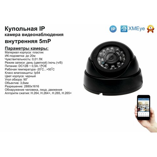 DVB300IP5MP(POE). Внутренняя IP камера 5мП с ИК до 20м.