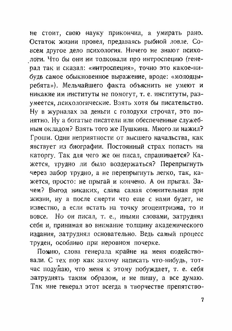 Книга Жизнеописание Степана Александровича Лососинова. Трагикомическое сочинение - фото №5