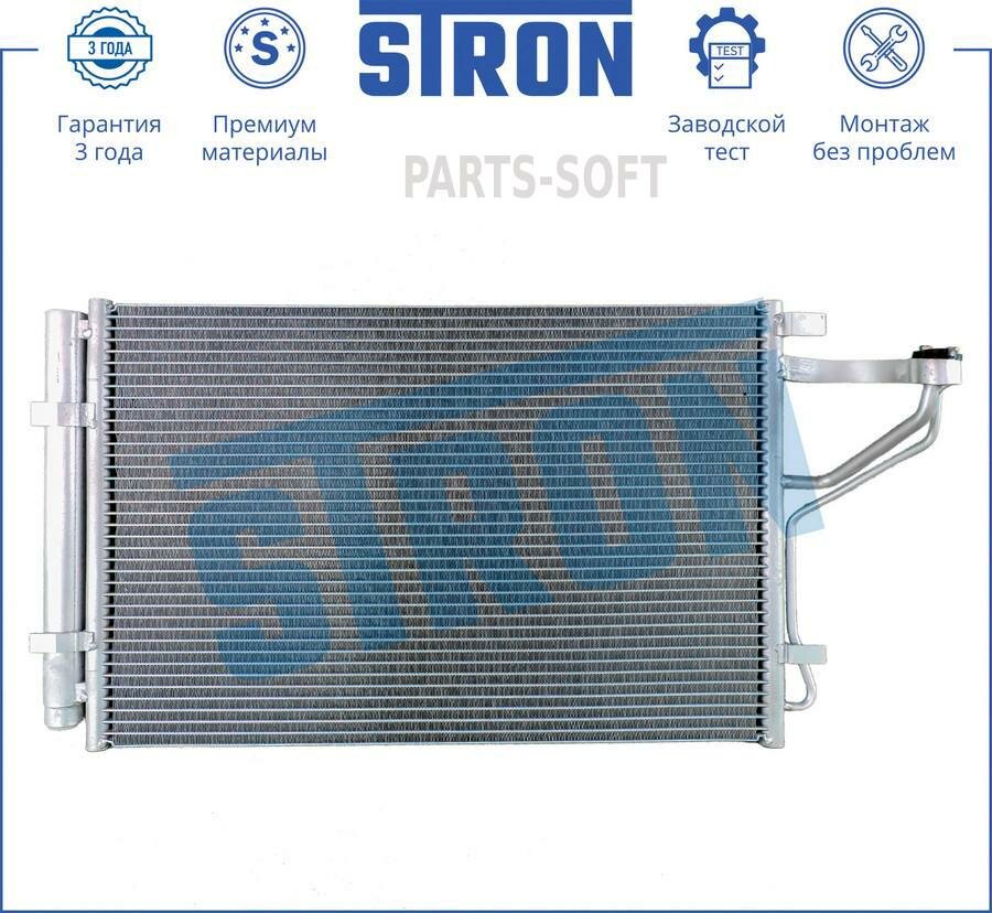 STRON STC0048 Радиатор кондиционера Hyundai Elantra V (MD UD) G4FG 2011-2016
