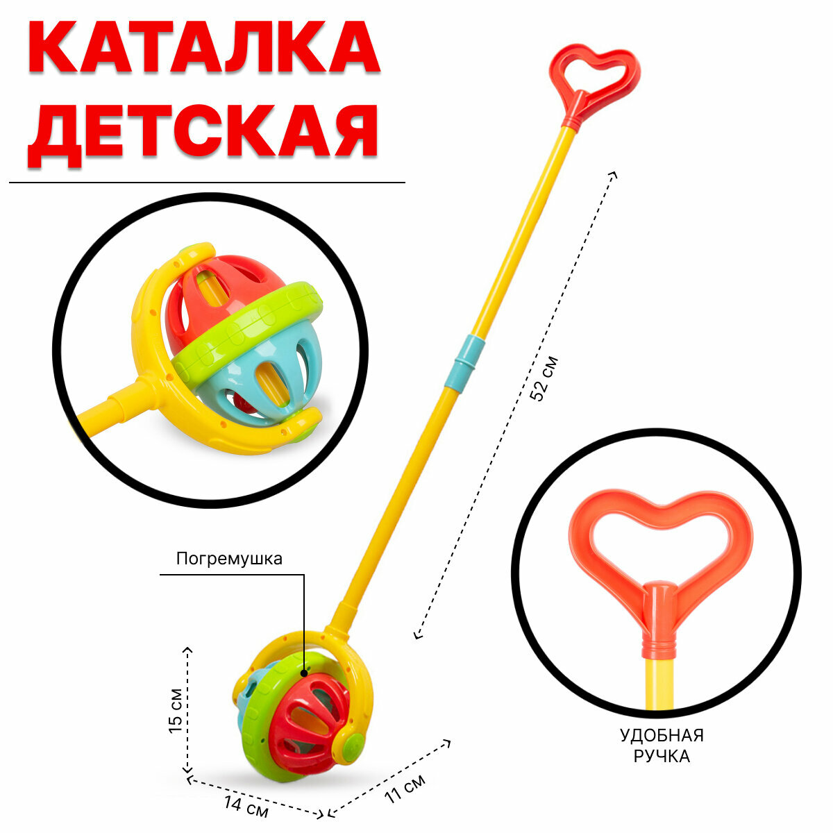 Каталка детская с ручкой (А0518)