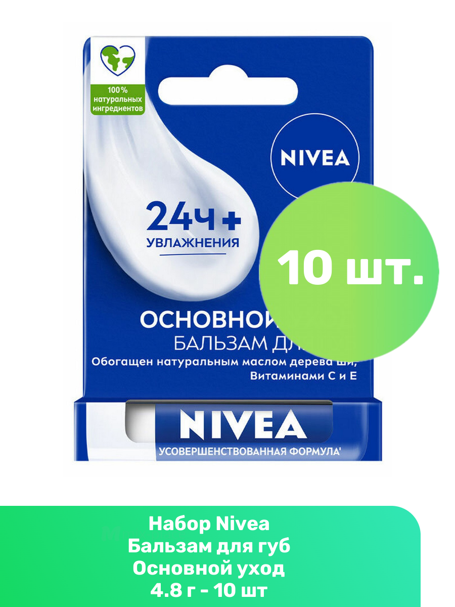 фото NIVEA Бальзам для губ Основной уход
