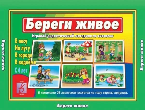 Настольная игра Весна-Дизайн Береги живое