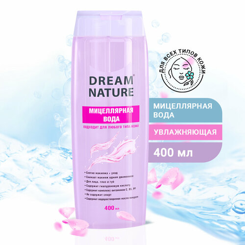 Мицеллярная вода для снятия макияжа Dream Nature, 400 мл мицеллярная вода для снятия макияжа dream nature 400 мл