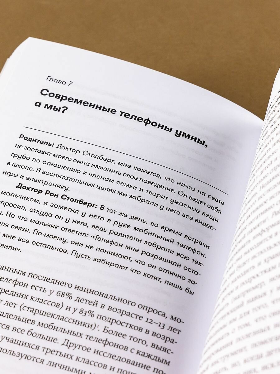 Научите ребенка думать: Как вырастить умного, уверенного и самостоятельного человека - фото №9