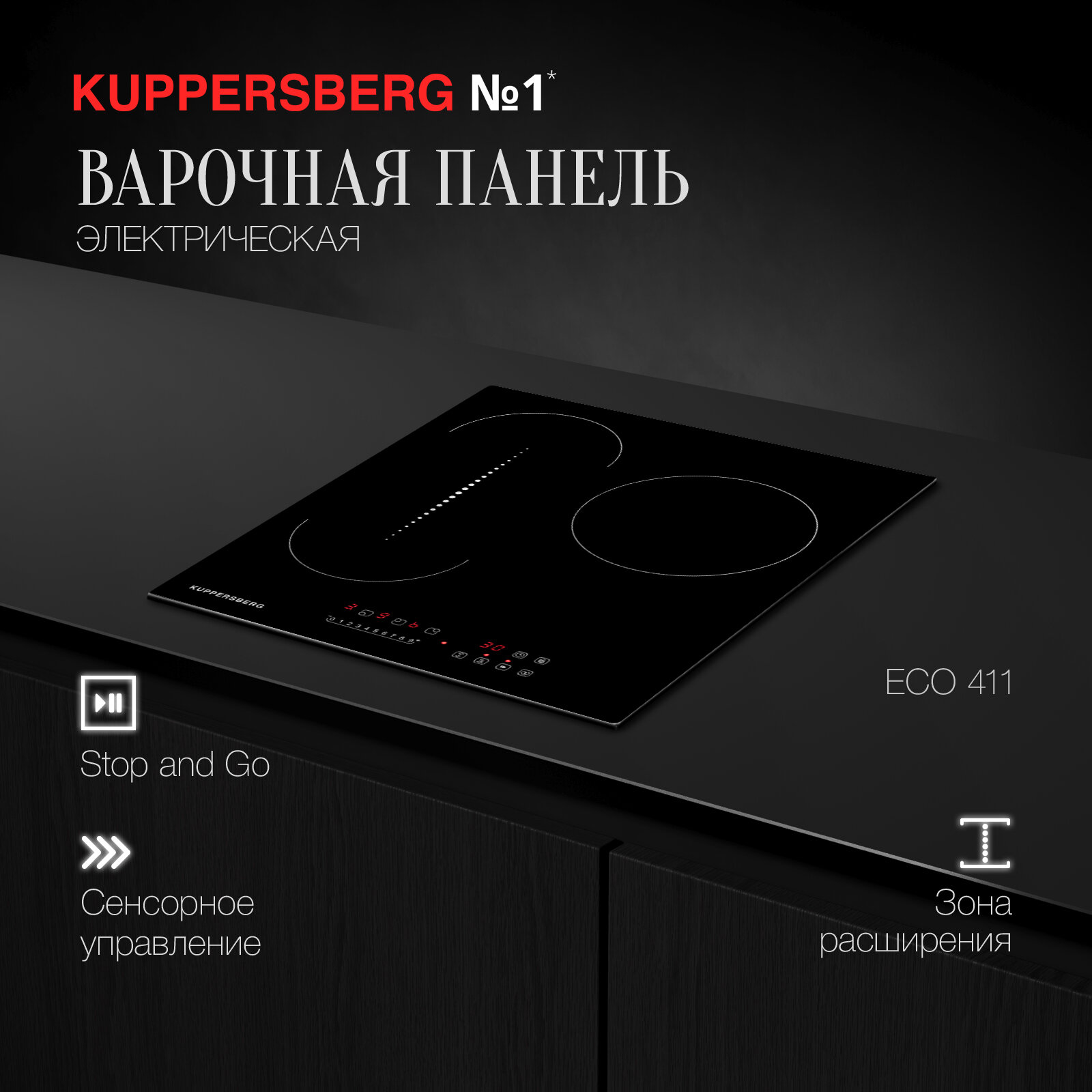 Электрическая варочная панель Kuppersberg ECO 411