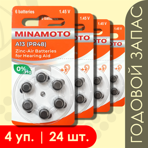 Minamoto 13 Оранжевый (ZA13) | 1.45 Вольт, Воздушно-цинковые (ZincAir) батарейки для слуховых аппаратов - 24шт.