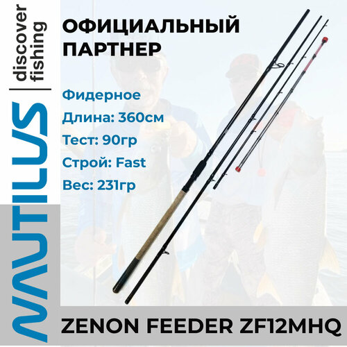 Удилище Nautilus Zenon feeder 360см 90гр nautilus удилище фидерное nautilus zenon feeder zf13hmq 390 140