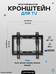 Кронштейн настенный наклонный для ТВ Remounts RM 202T черный 23"-42" дюйма