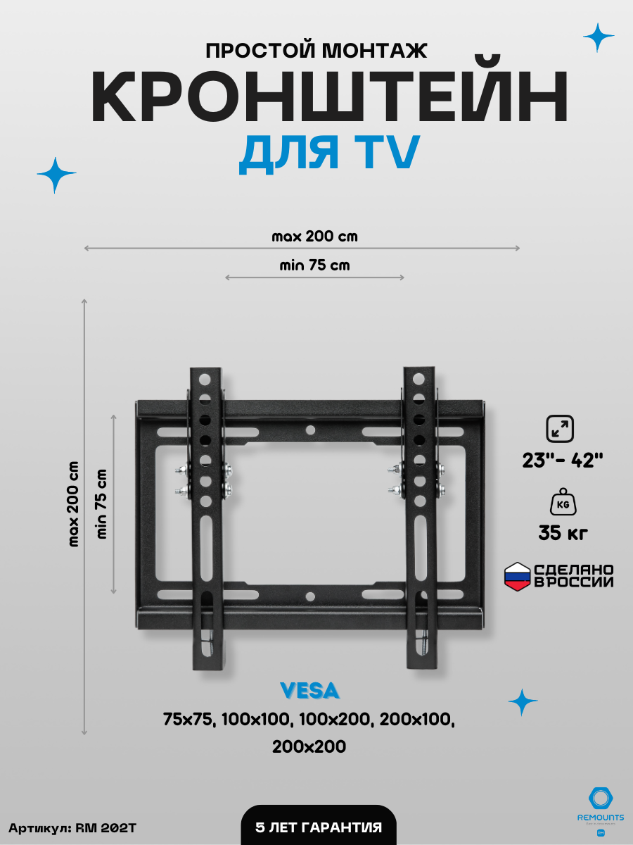 Кронштейн настенный наклонный Remounts RM 202T черный 23