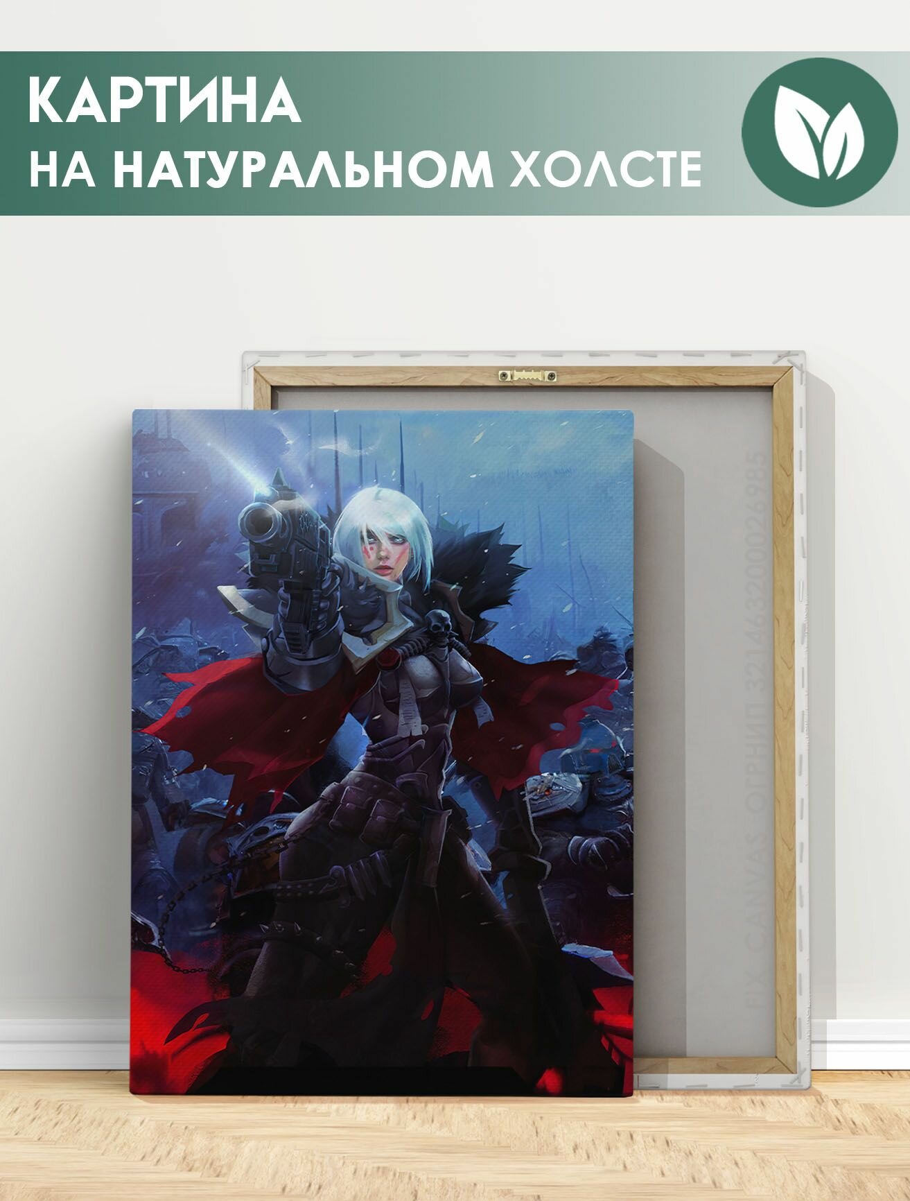 Картина для интерьера на стену - Вархаммер Warhammer 40000, сестры битвы (1) 60х80 см