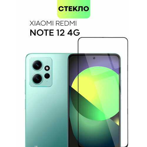 фото Защитное стекло broscorp на xiaomi redmi note 12 4g (сяоми редми ноут 12 4г), глянцевое с чёрными рамками