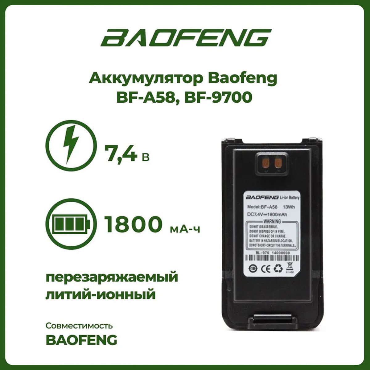 Аккумулятор для рации Baofeng BF-A58, BF-9700 1800 мАч