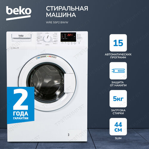 Стиральная машина Beko 5кг 16 программ цифровой дисплей нагревательный элемент Hi-Tech 25990₽