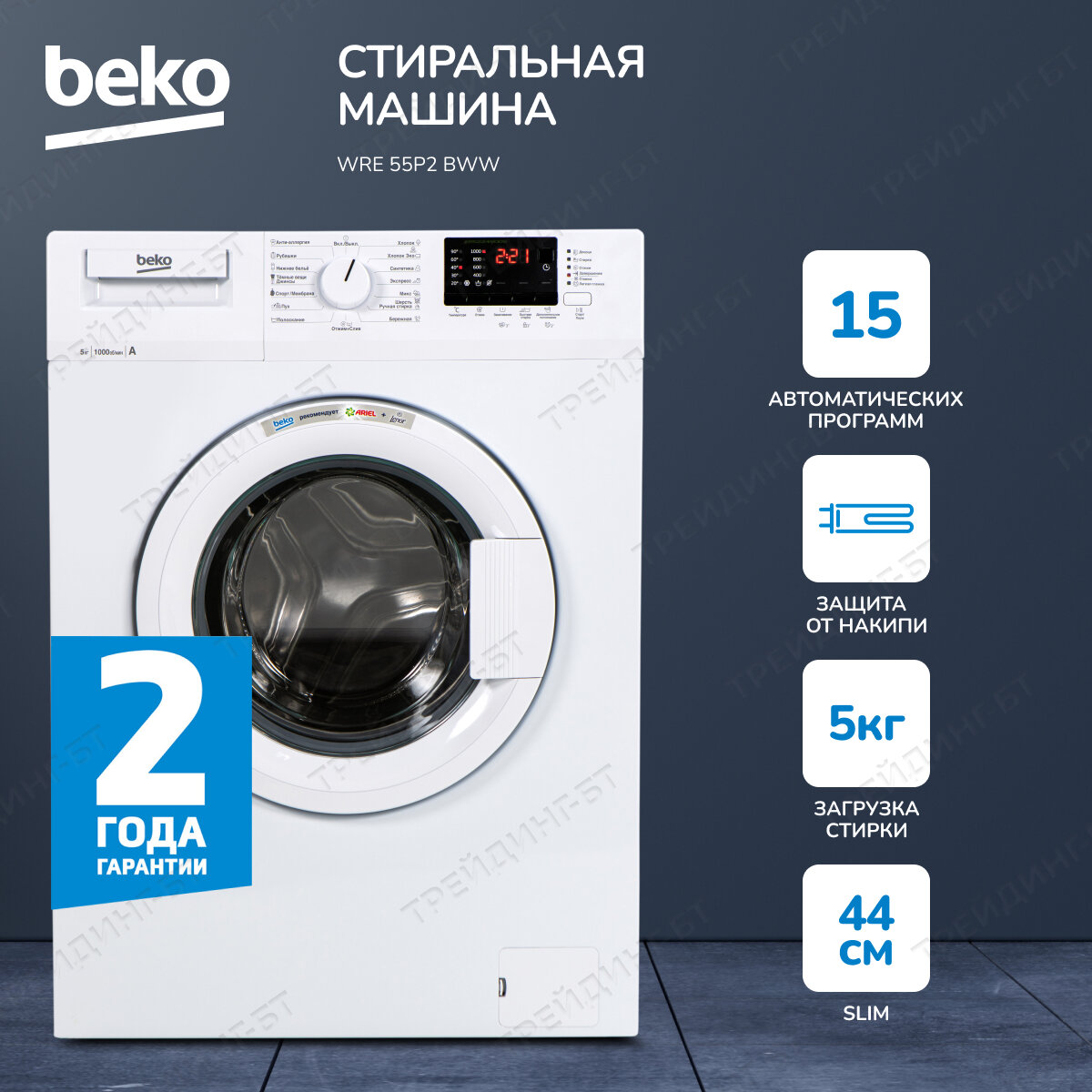 Стиральная машина с фронтальной загрузкой Beko WRE55P2BWW + мешок для стирки