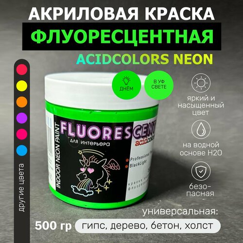 Краска AcidColors FLUORESCENT NEON акриловая Флуоресцентная художественная, зеленая