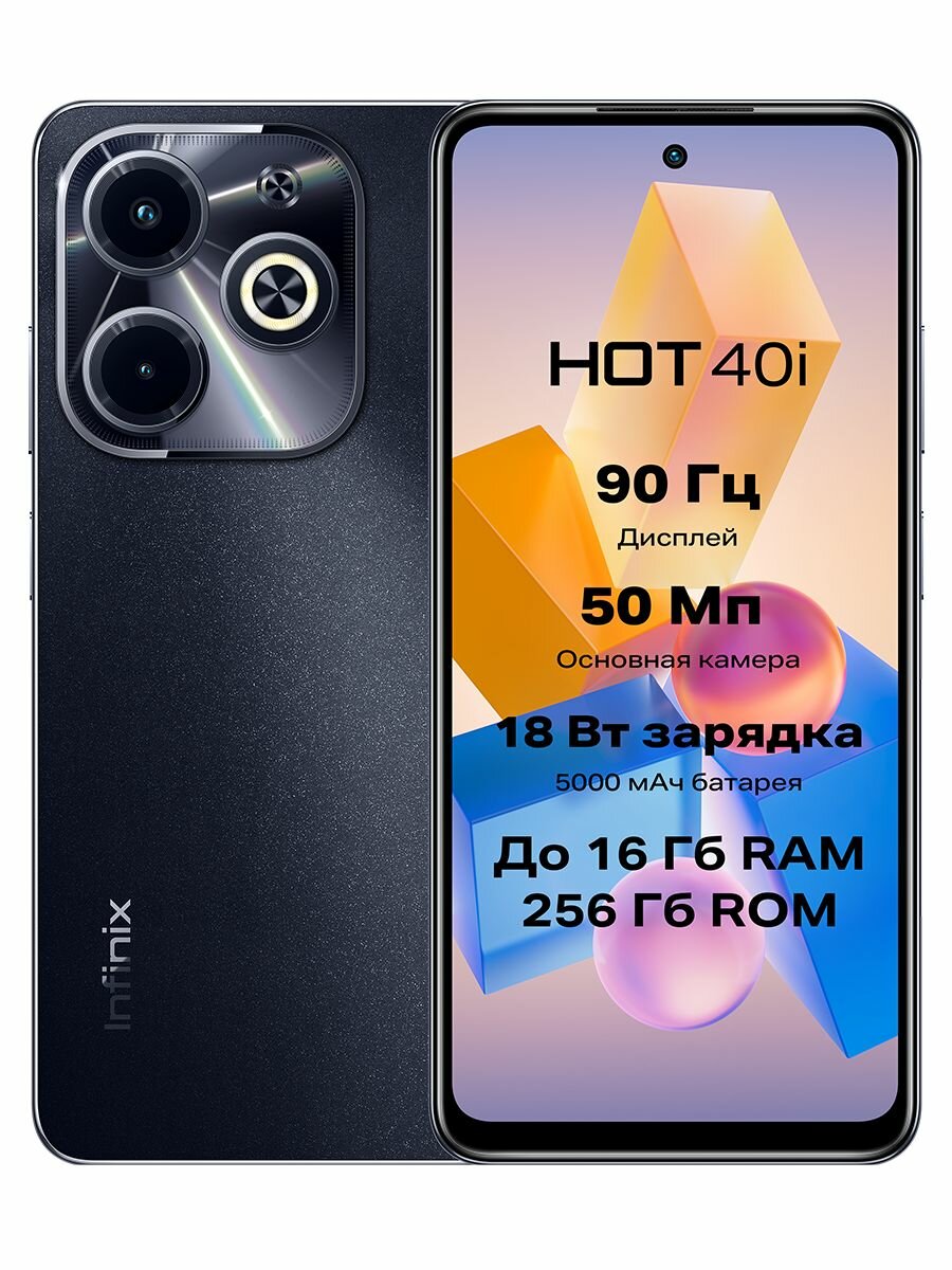 Смартфон Infinix Hot 40i 8/128Gb X6528B Starlit Black чёрный