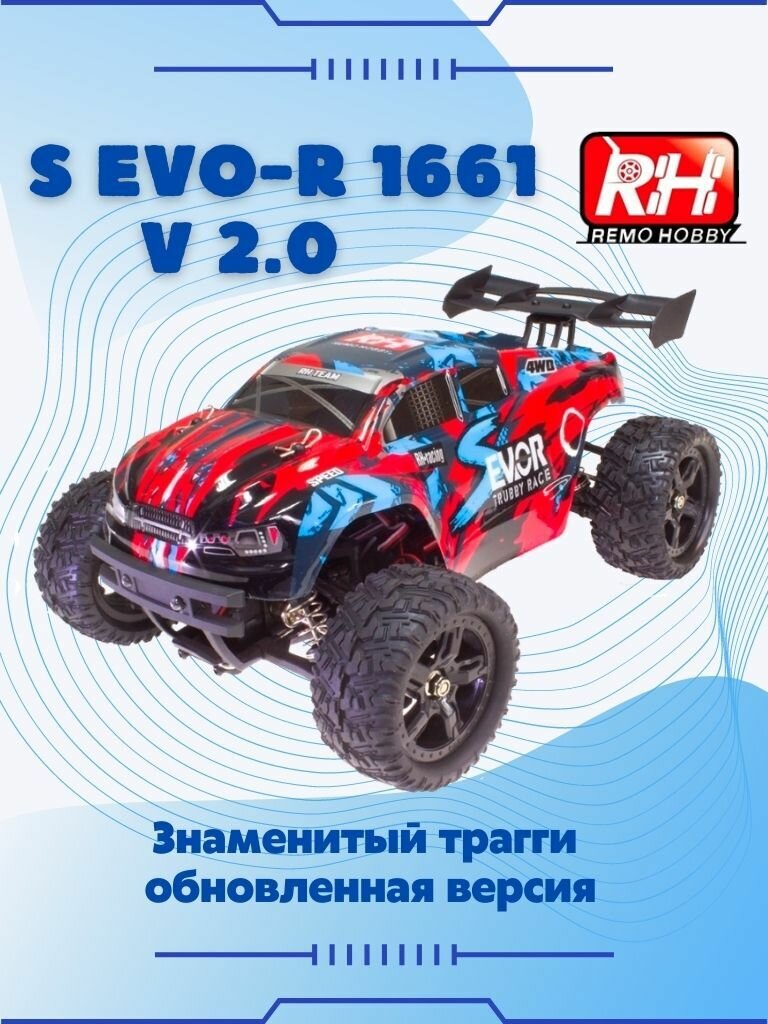 Радиоуправляемая трагги Remo Hobby S EVO-R 4WD V2.0 2.4G 1/16 RTR красная, RH1661R