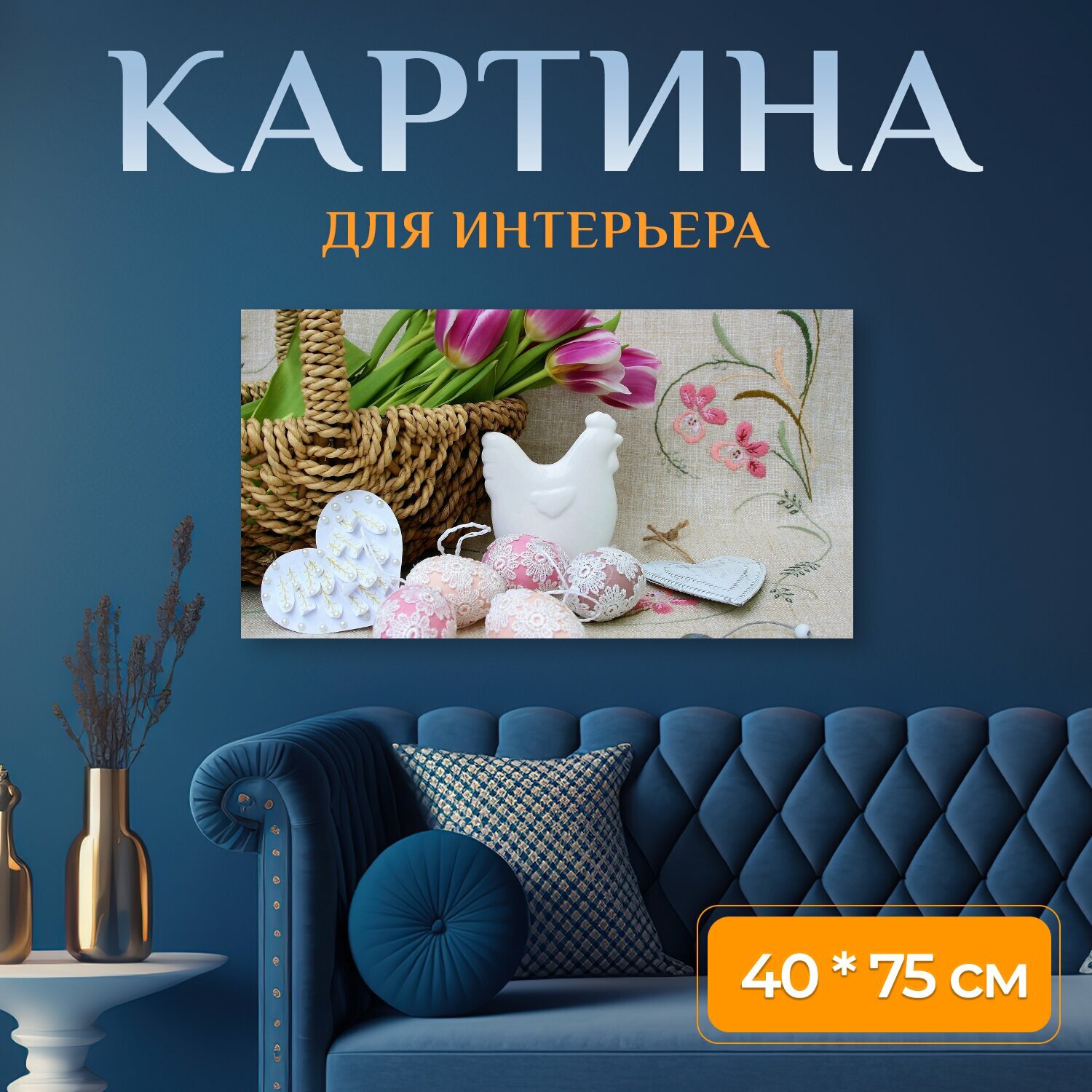 Картина на холсте "Корзина плетеный тюльпаны" на подрамнике 75х40 см. для интерьера