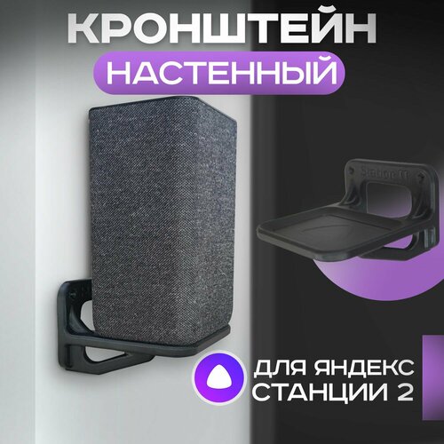 Держатель для Яндекс Станции 2 подставка умной колонки Алиса белый 61400₽