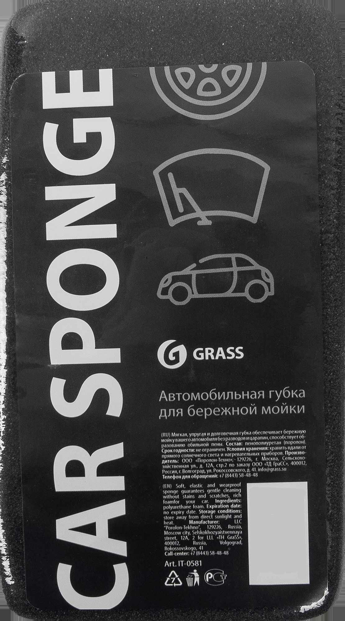 Губка автомобильная Grass черная 19*11*5.5см - фото №13