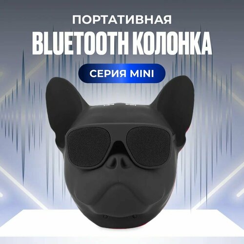 Беспроводная портативная акустическая bluetooth колонка MINI Французский бульдог в очках черный матовый