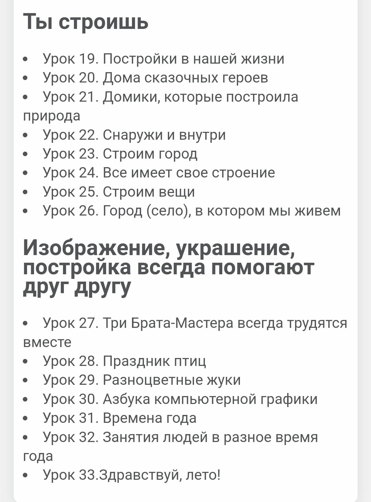 Изобразительное искусство. 1 класс. Поурочные разработки к УМК Б. М. Неменского - фото №4