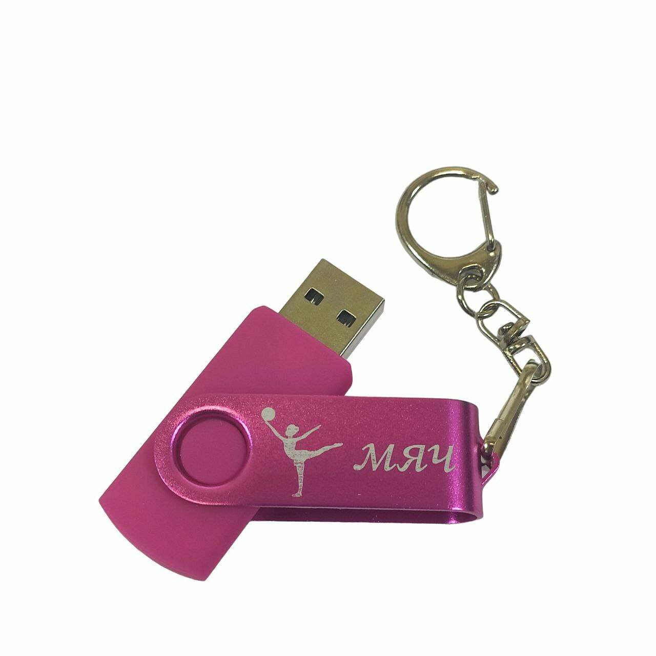 Подарочный USB-флеш-накопитель Гимнастика с мячом фуксия с цветной скобой 4GB