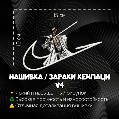 Нашивка, Патч, Шеврон Аниме Блич, Anime Bleach, Zaraki Kenpachi, Зараки Кенпачи V4