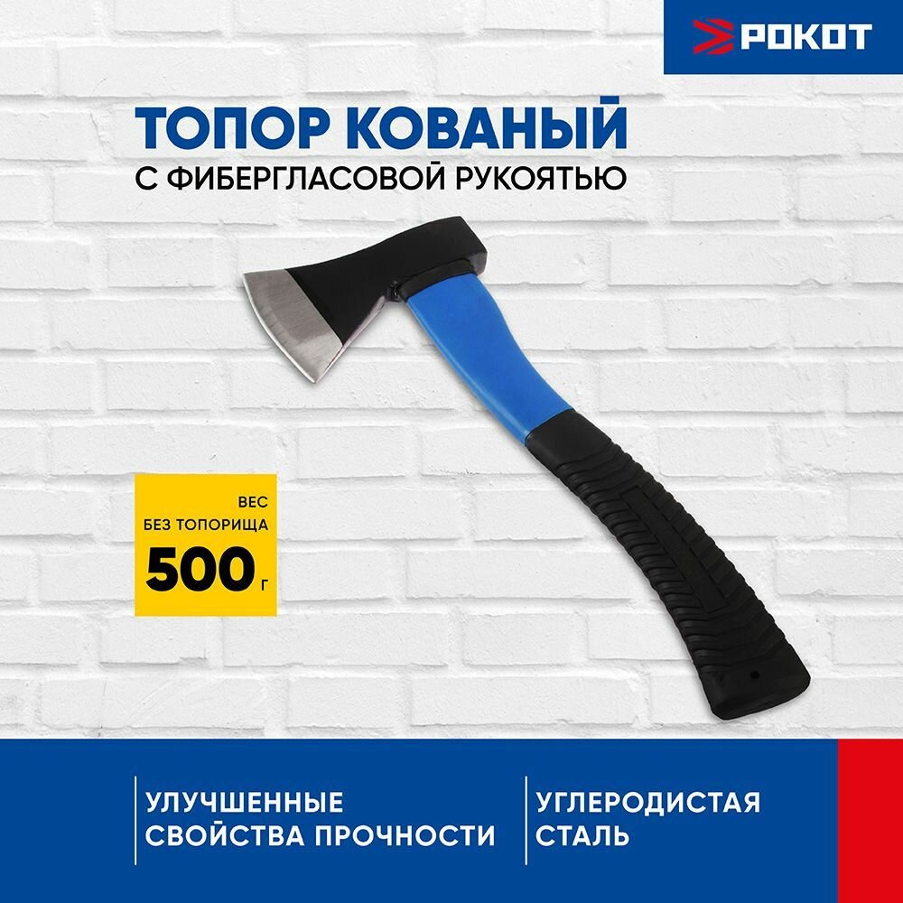 Топор для дров кованый 500 г