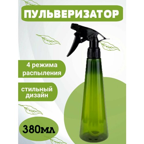 Пульверизатор для водыопрыскиватель для растений 380мл 399₽