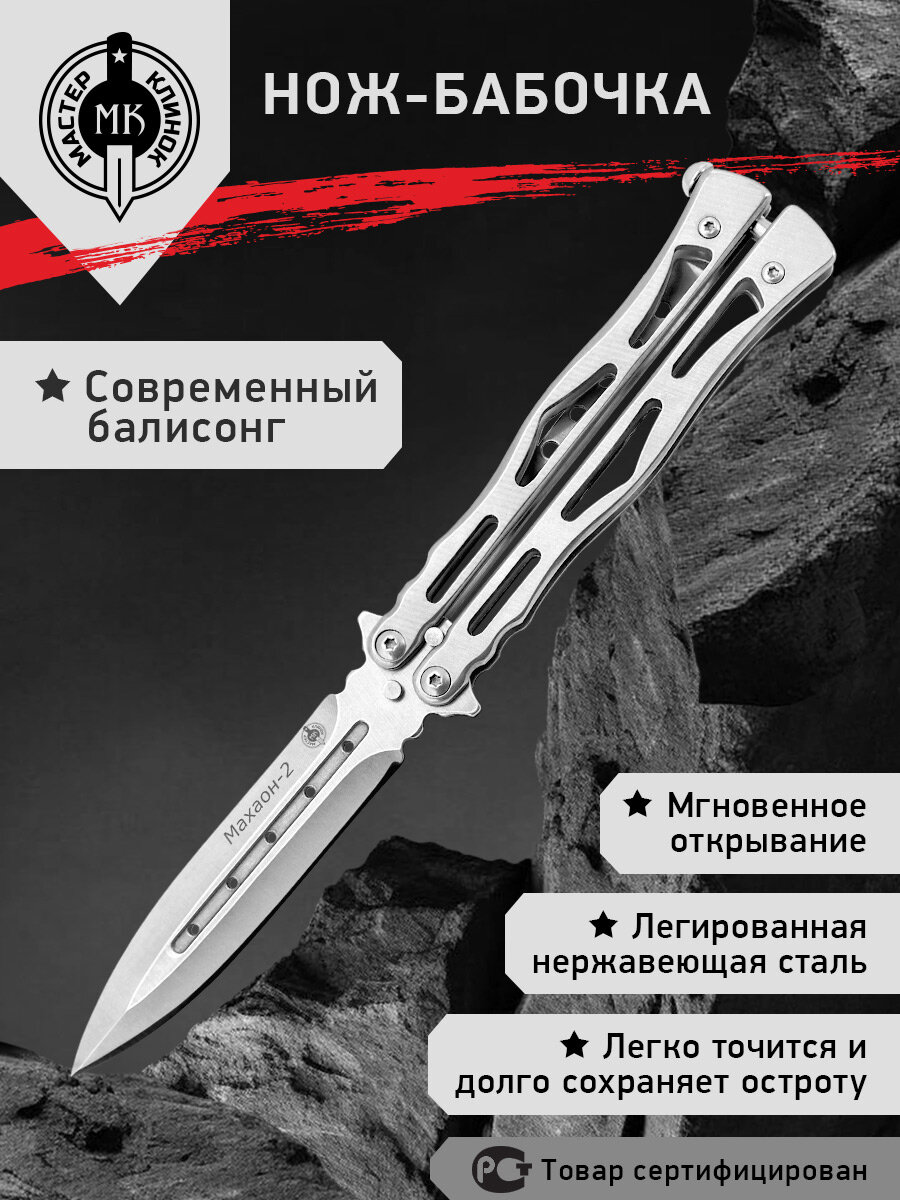 Нож складной Мастер Клинок MS010-1, нож - "бабочка", сталь 420