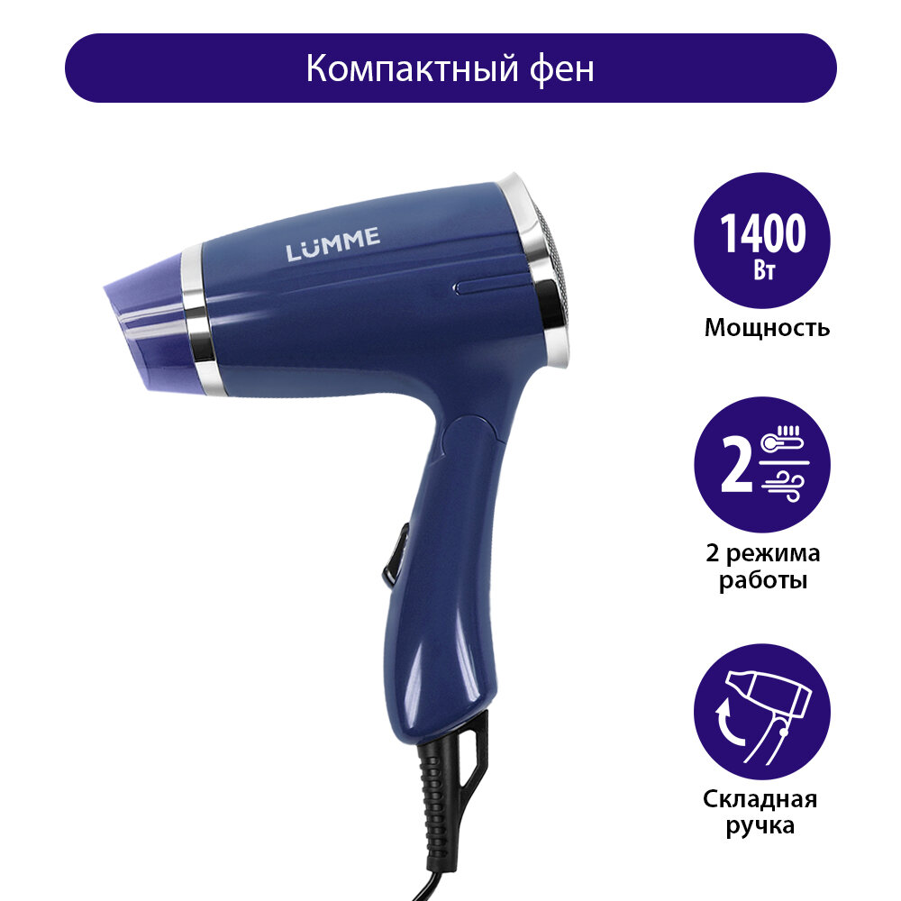 LUMME LU-1057 синий сапфир фен